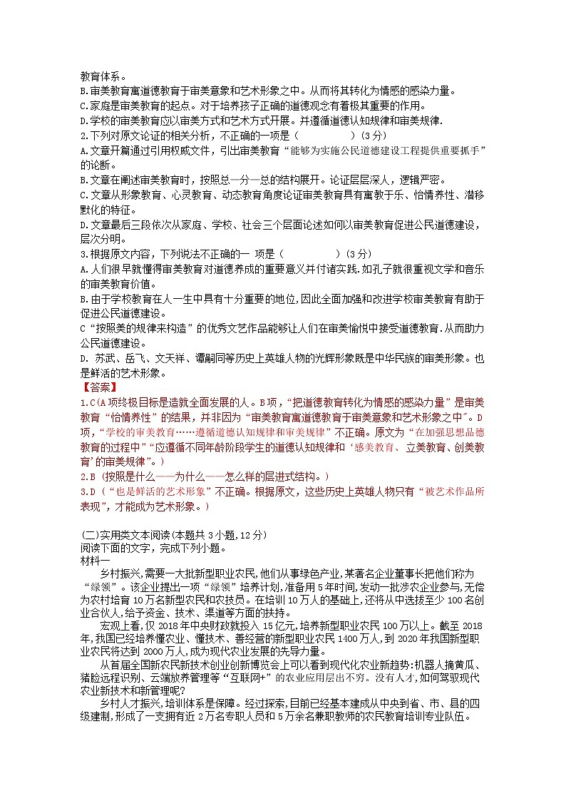 河南省三门峡市外国语高级中学2020届高三语文模拟考试试题02