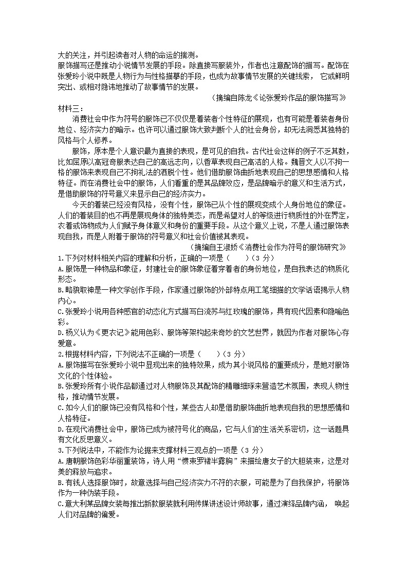河南省三门峡市外国语高级中学2020届高三语文模拟考试试题（五）02