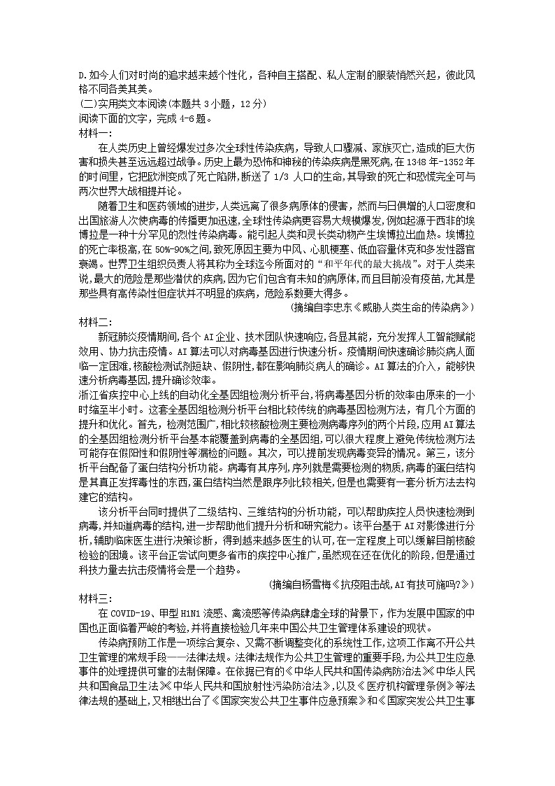 河南省三门峡市外国语高级中学2020届高三语文模拟考试试题（五）03