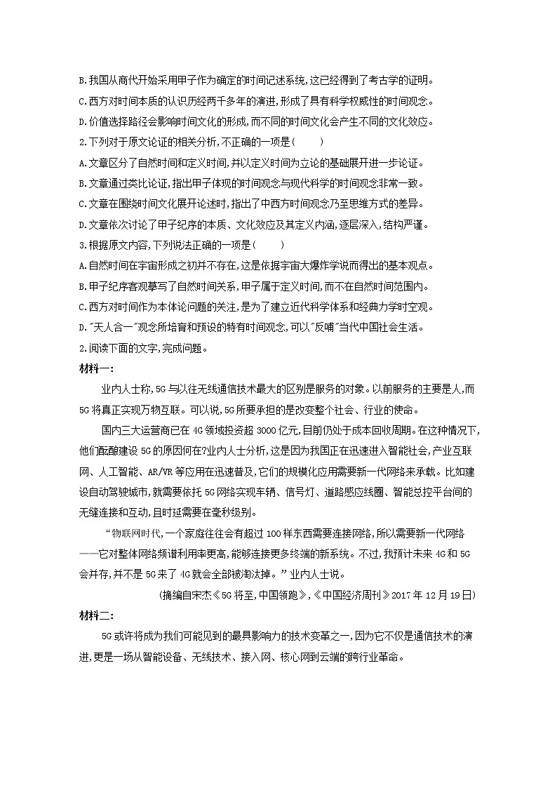 湖南省怀化市中方县第一中学2020届高三语文模拟试题（二）第2页