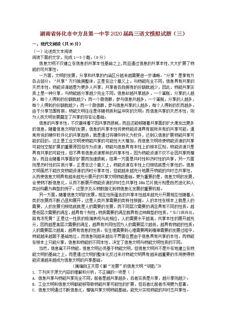 湖南省怀化市中方县第一中学2020届高三语文模拟试题（三）第1页
