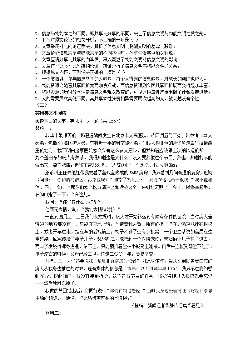 湖南省怀化市中方县第一中学2020届高三语文模拟试题（三）第2页