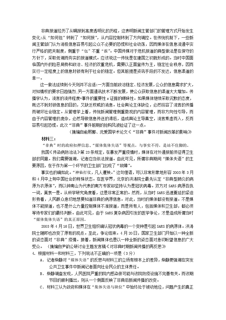 湖南省怀化市中方县第一中学2020届高三语文模拟试题（三）第3页