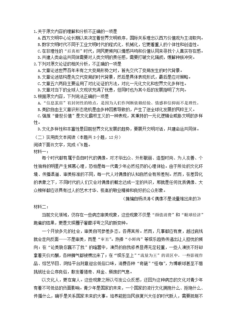 湖南省怀化市中方县第一中学2020届高三语文模拟试题（四）第2页