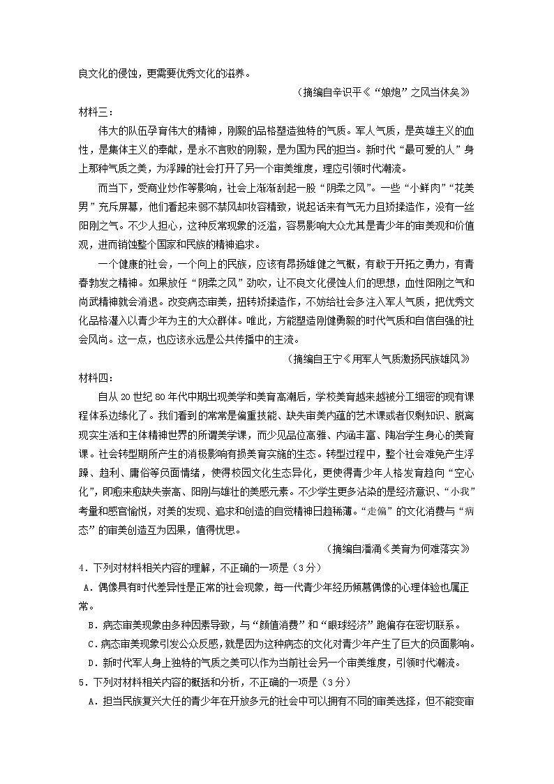 湖南省怀化市中方县第一中学2020届高三语文模拟试题（四）第3页