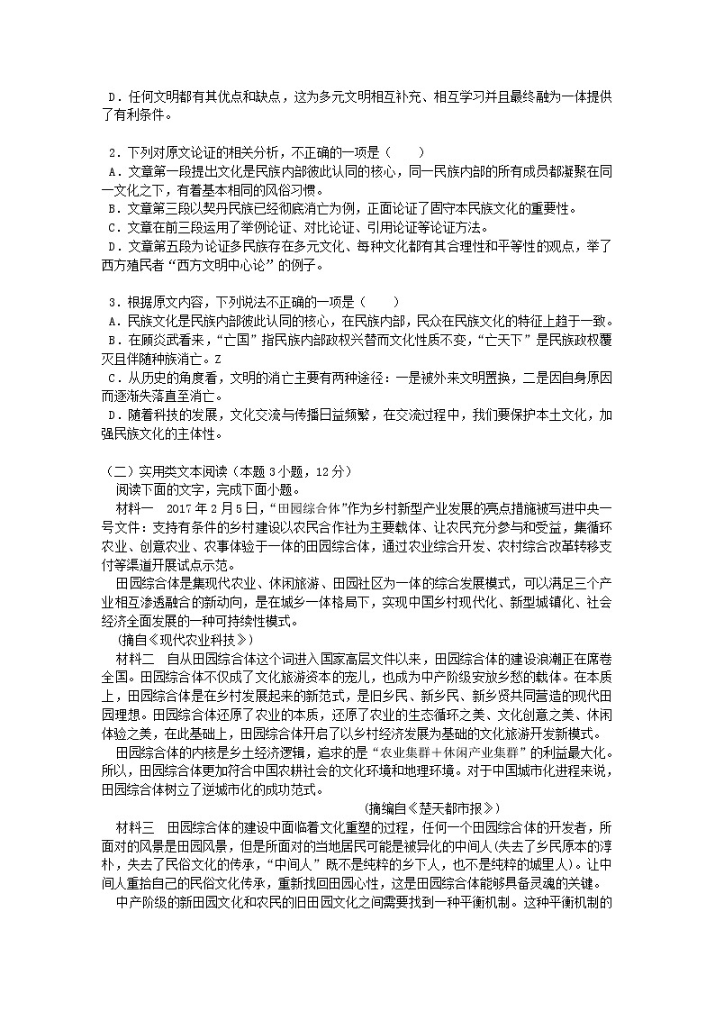 湖南省怀化市中方县第一中学2020届高三语文模拟试题（五）第2页