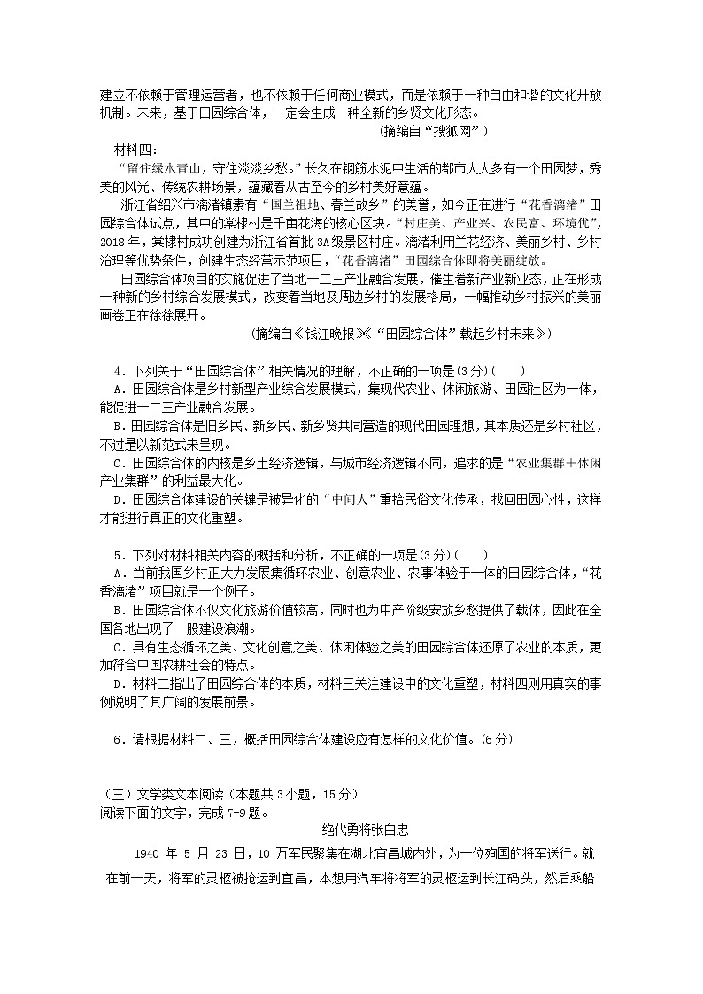 湖南省怀化市中方县第一中学2020届高三语文模拟试题（五）第3页