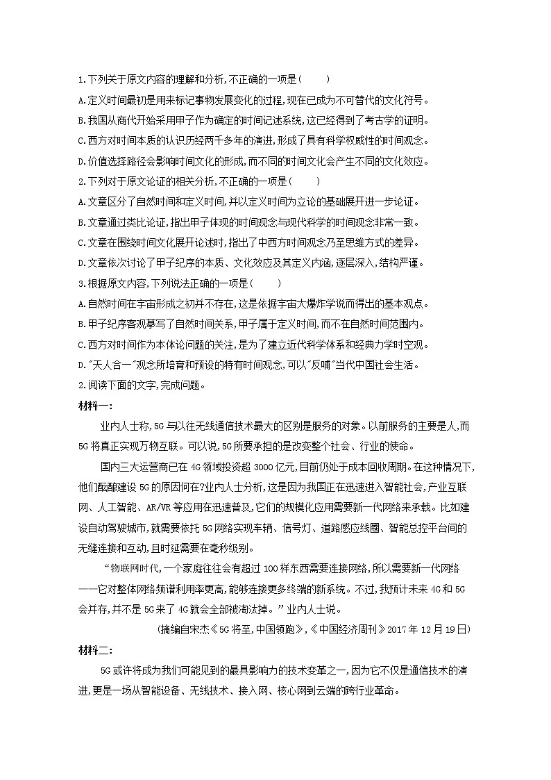 湖南省怀化市中方县第一中学2020届高三语文模拟试题（一）第2页