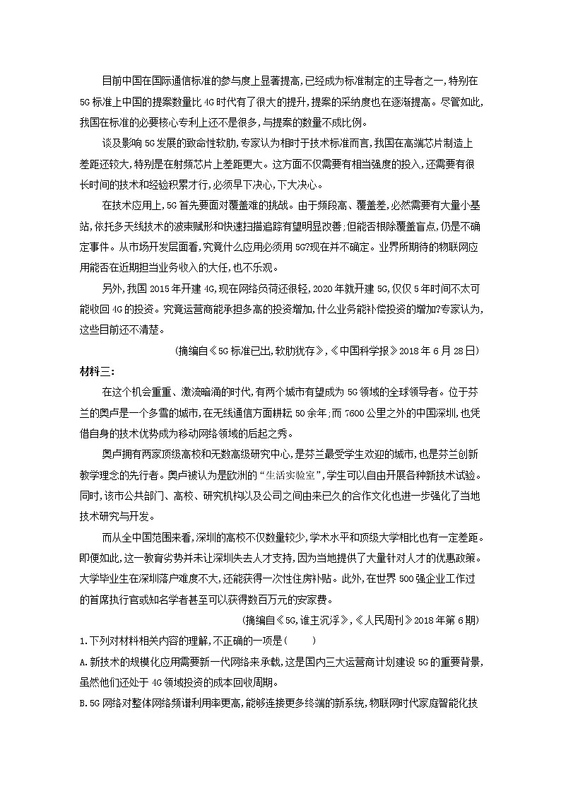 湖南省怀化市中方县第一中学2020届高三语文模拟试题（一）第3页