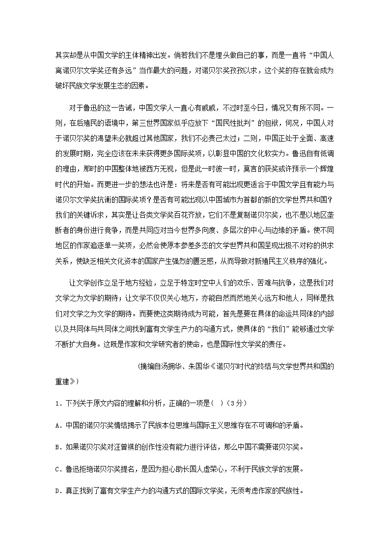 江西省抚州市临川第一中学2020届高三语文5月模拟考试试题02