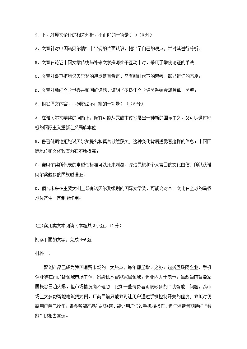 江西省抚州市临川第一中学2020届高三语文5月模拟考试试题03