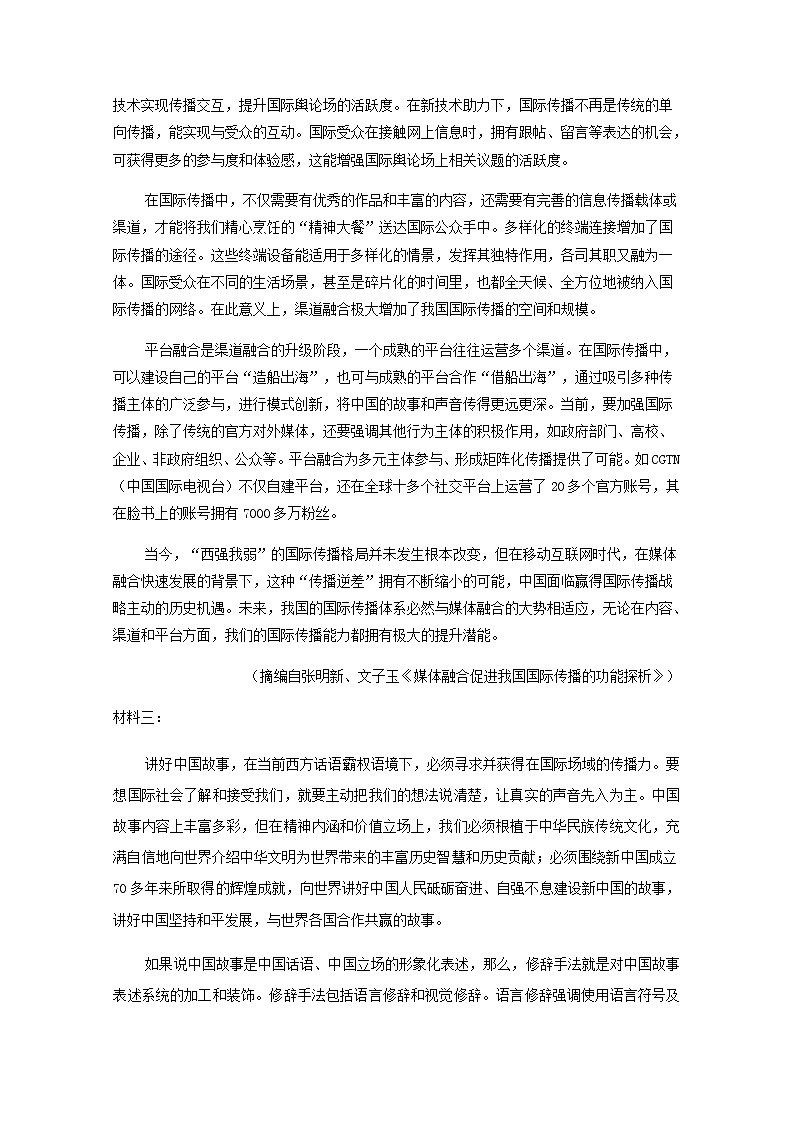 山东省济宁邹城市第一中学2020届高三语文下学期第五次模拟考试试题02