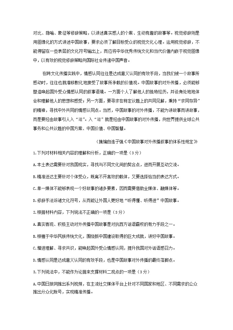 山东省济宁邹城市第一中学2020届高三语文下学期第五次模拟考试试题03