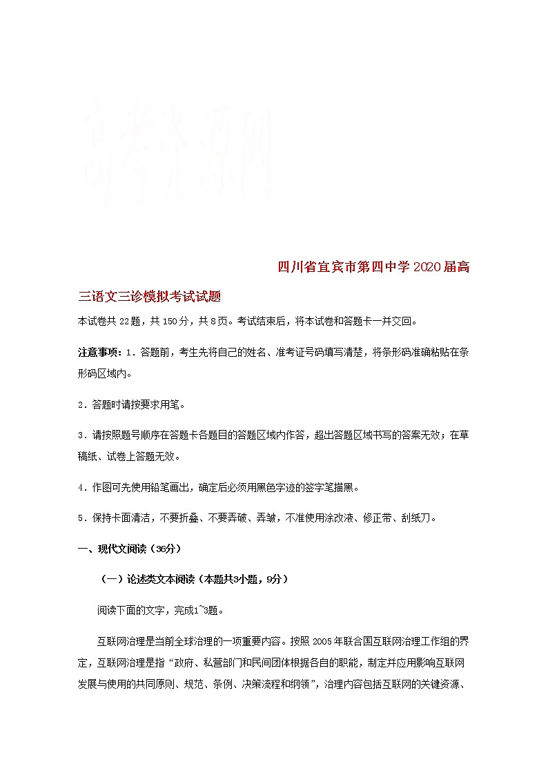 四川省宜宾市第四中学2020届高三语文三诊模拟考试试题01
