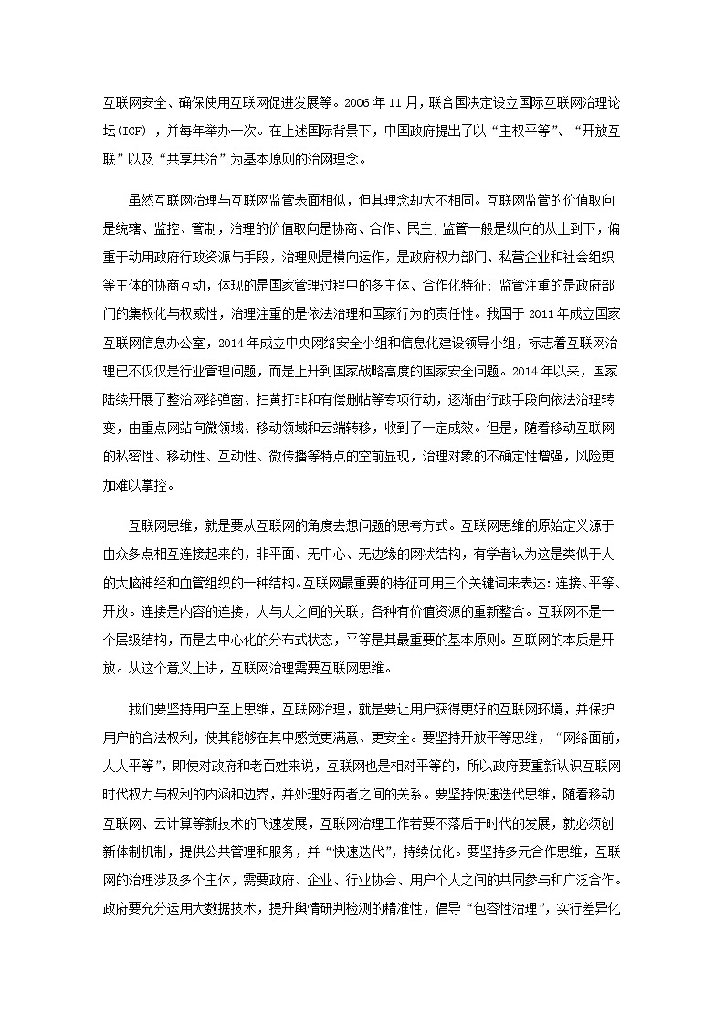 四川省宜宾市第四中学2020届高三语文三诊模拟考试试题02