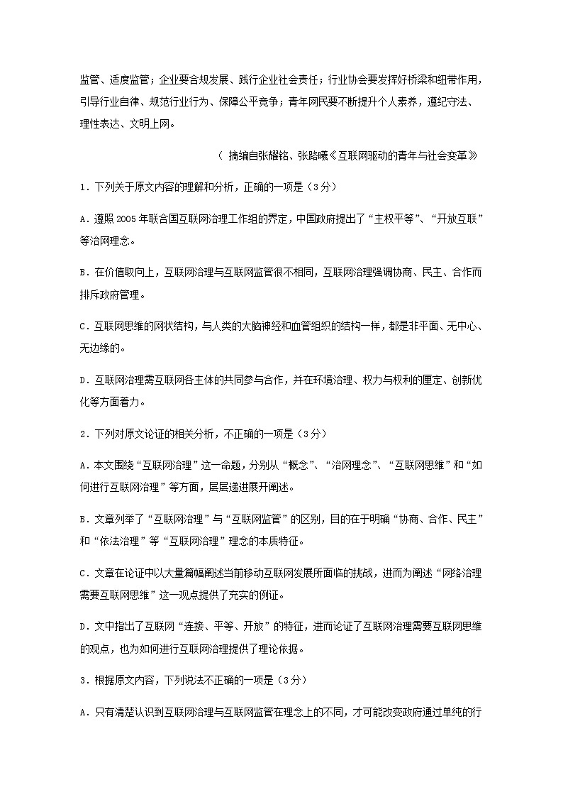 四川省宜宾市第四中学2020届高三语文三诊模拟考试试题03