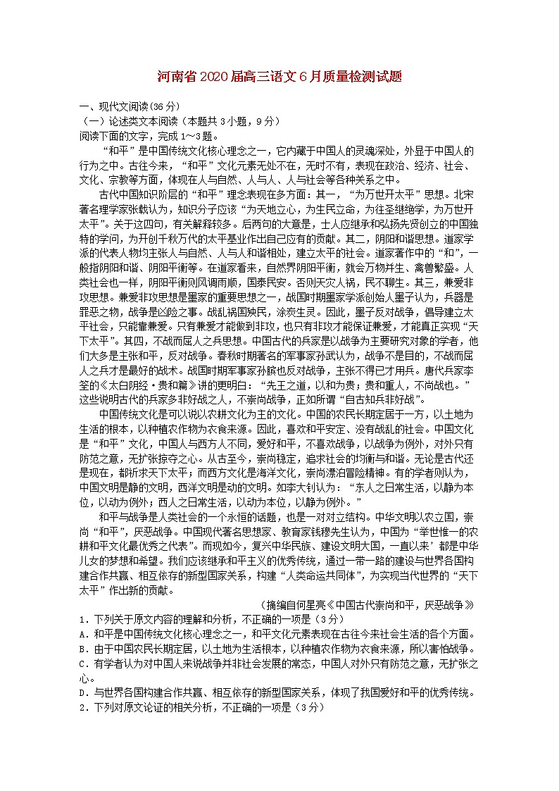 河南省2020届高三语文6月质量检测试题01