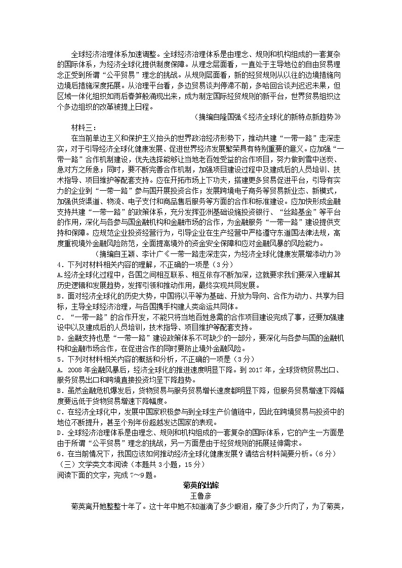 河南省2020届高三语文6月质量检测试题03