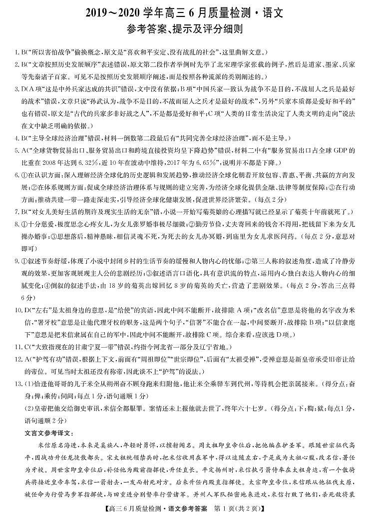 河南省2020届高三语文6月质量检测试题01