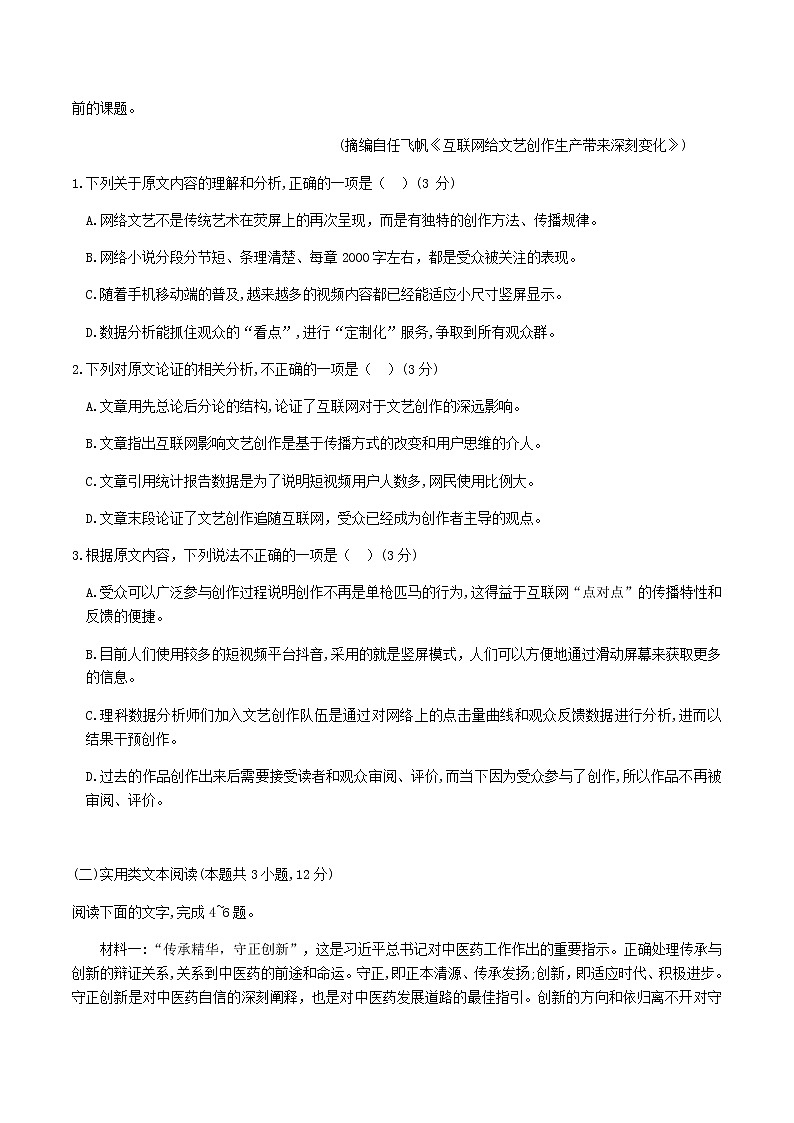 江西省抚州临川第一中学2020届高三语文6月实战演练冲刺试题（一）02