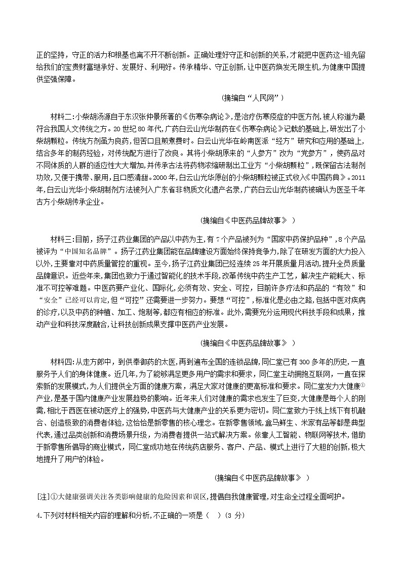 江西省抚州临川第一中学2020届高三语文6月实战演练冲刺试题（一）03