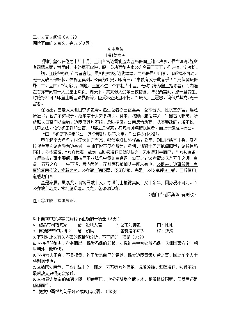 江苏省苏州市某中学2020届高三语文第三次模拟考试试题02