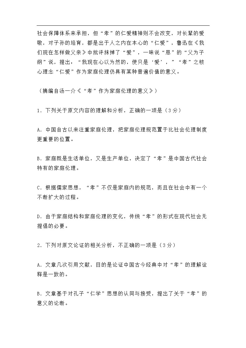 2020年高考语文全国1卷真题及答案解析03