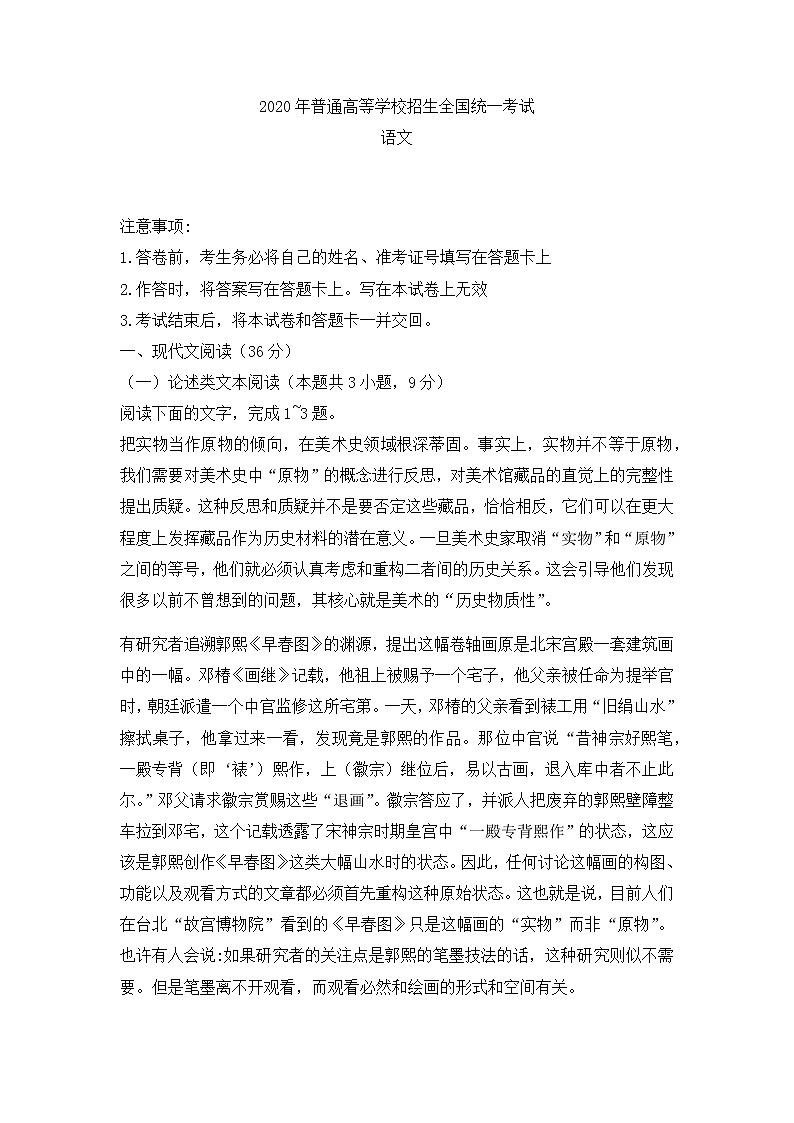 2020年高考语文全国2卷真题及答案解析01