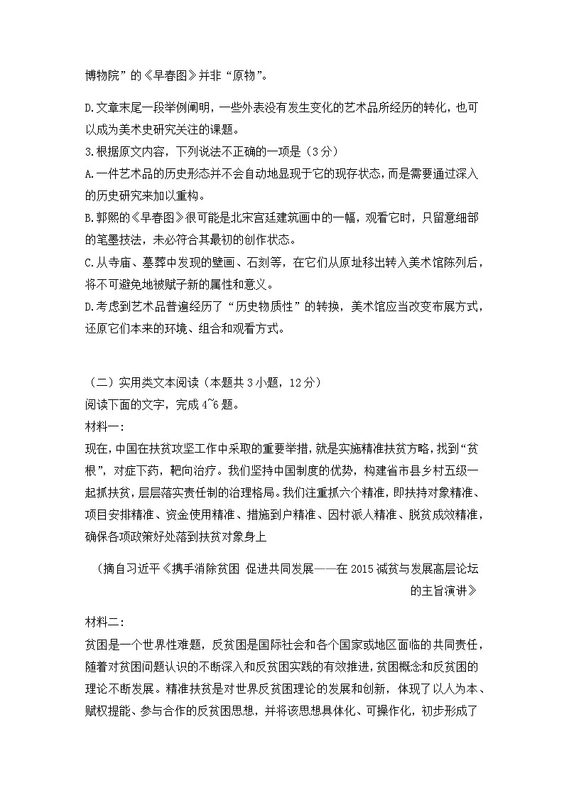 2020年高考语文全国2卷真题及答案解析03