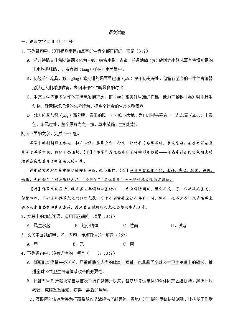 2020年高考语文浙江卷真题及答案解析01