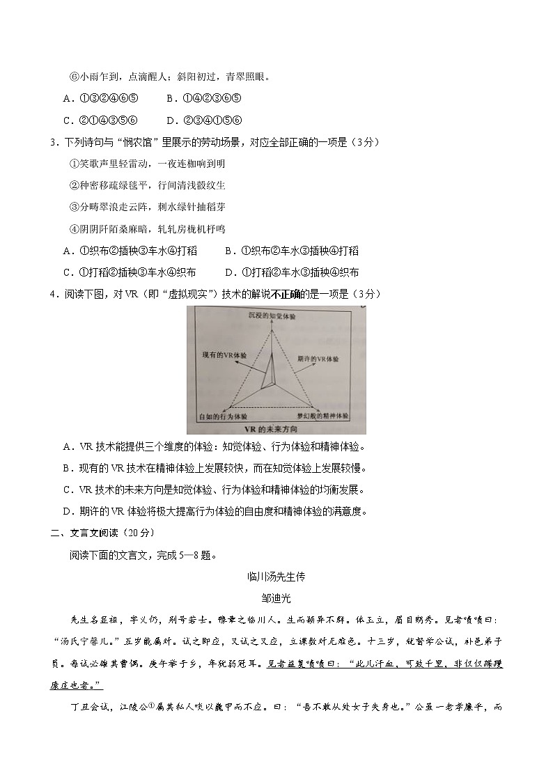 2019年江苏卷语文高考真题02