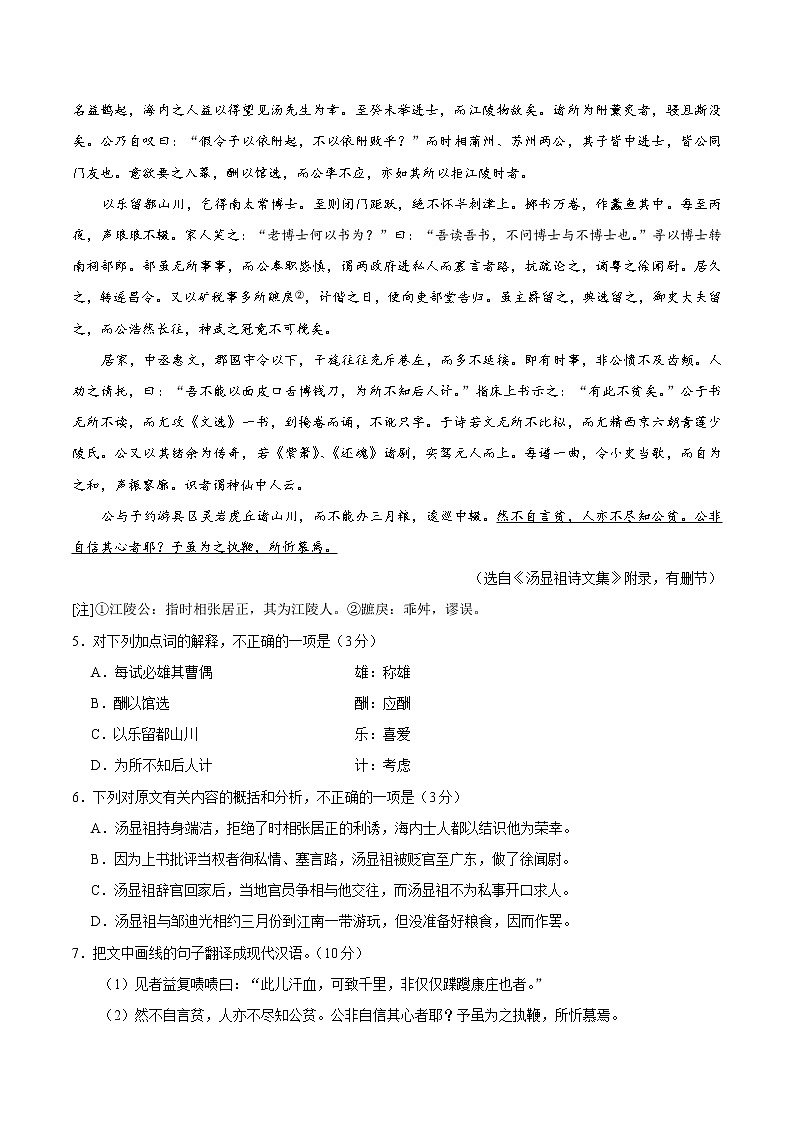 2019年江苏卷语文高考真题03