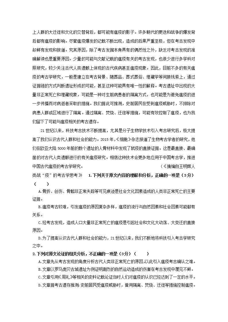 黑龙江省大庆市铁人中学2020届高三语文考前模拟训练试题（二）02