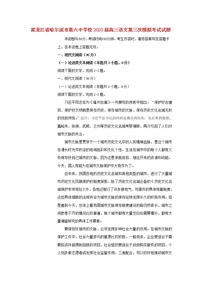 黑龙江省哈尔滨市第六中学校2020届高三语文第三次模拟考试试题01