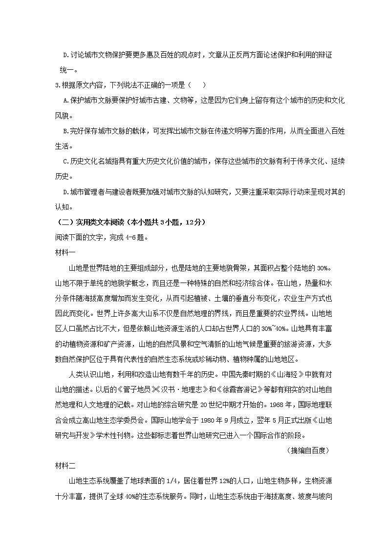 黑龙江省哈尔滨市第六中学校2020届高三语文第三次模拟考试试题第3页