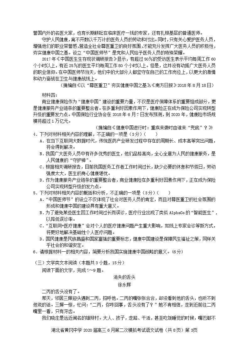 湖北省黄冈中学2020届高三语文6月第二次模拟考试试题03