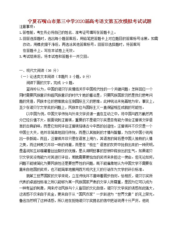 宁夏石嘴山市第三中学2020届高考语文第五次模拟考试试题01