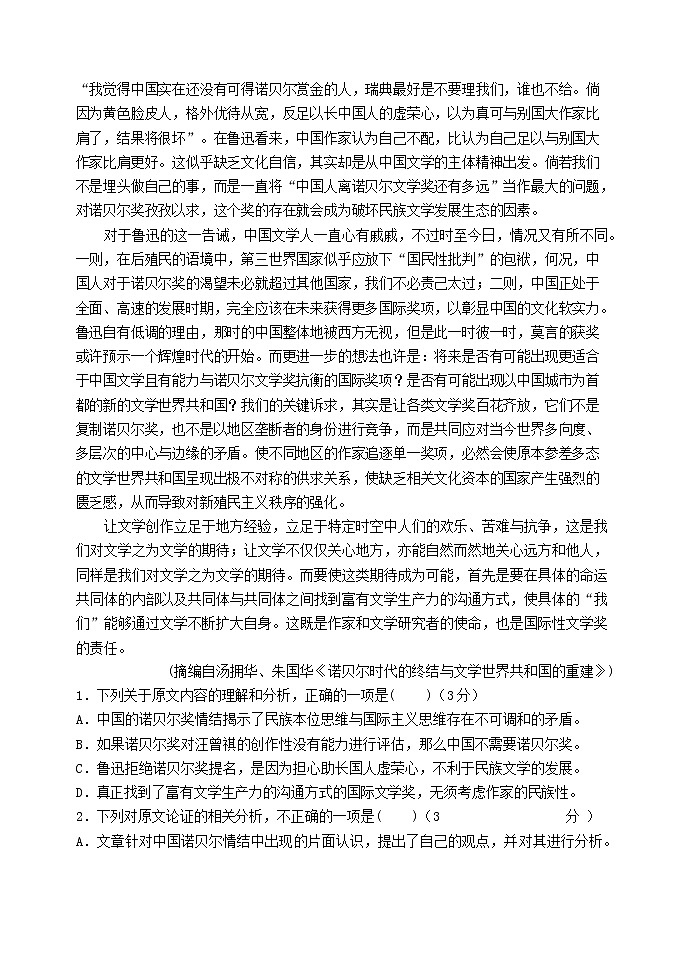 宁夏石嘴山市第三中学2020届高考语文第五次模拟考试试题02