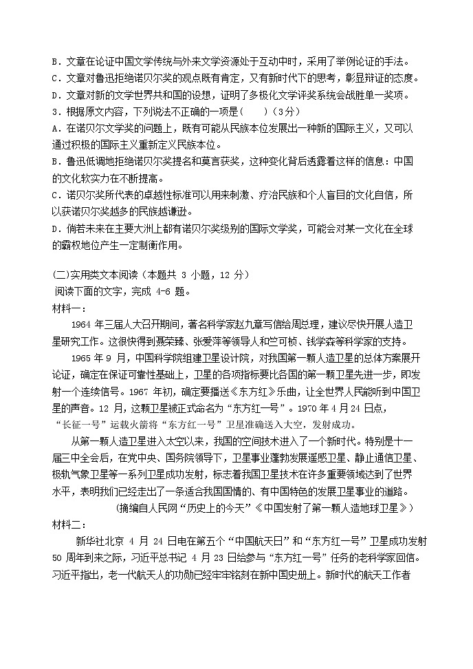 宁夏石嘴山市第三中学2020届高考语文第五次模拟考试试题03