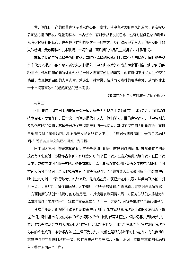 山东省滨州市2020届高三语文三模考试试题第2页