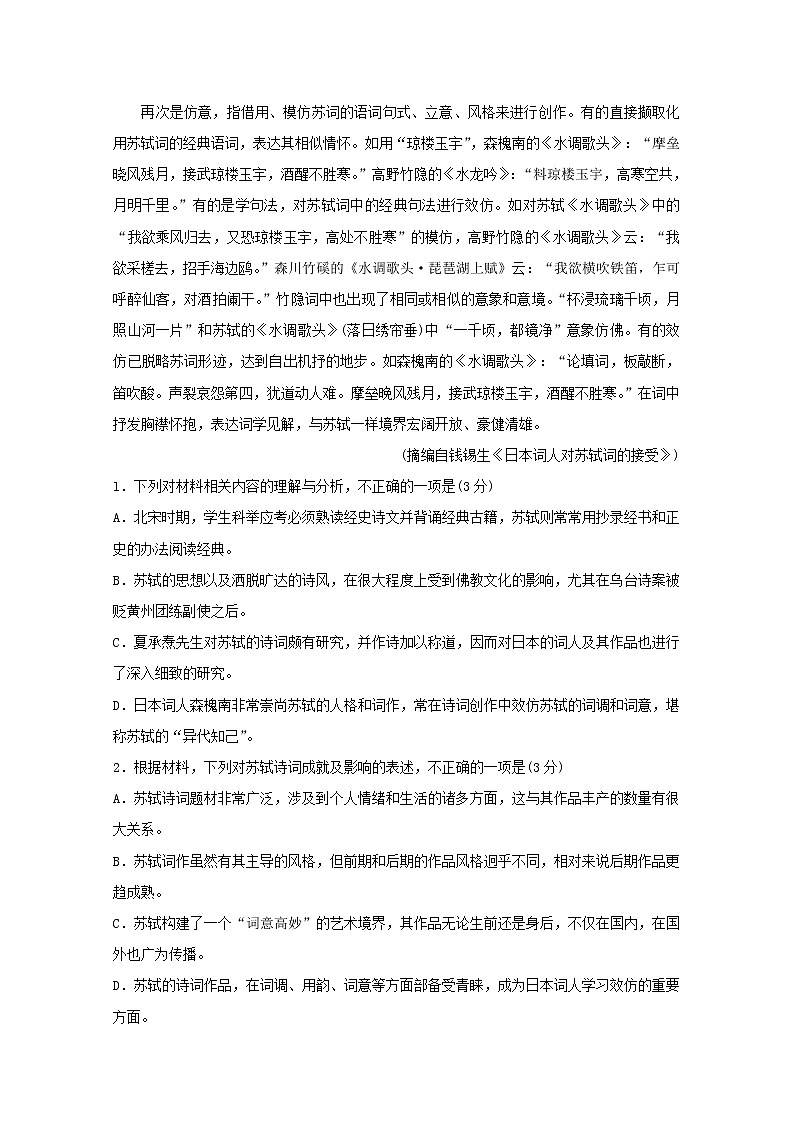 山东省滨州市2020届高三语文三模考试试题第3页