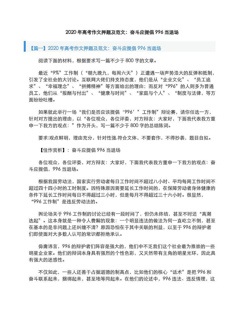 2020年高考语文作文押题及范文奋斗应提倡996当退场素材pdf01