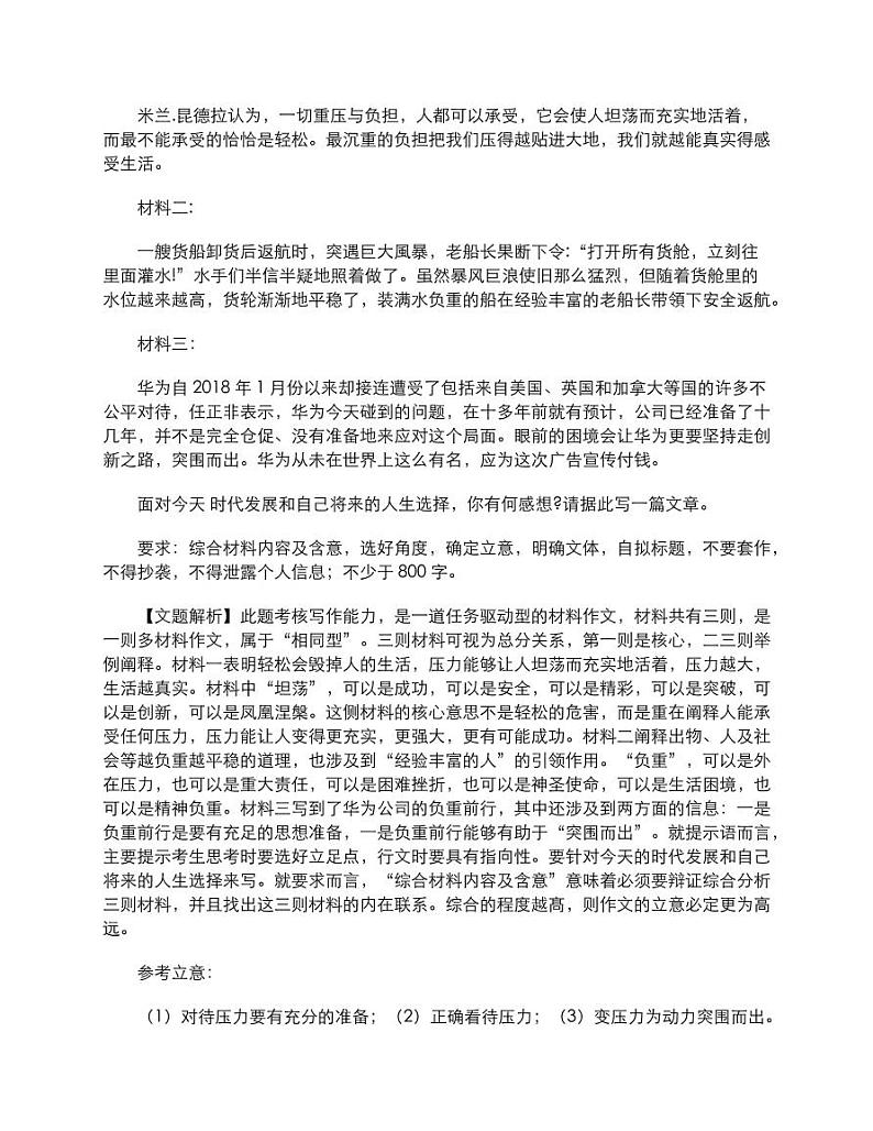 2020年高考语文作文押题及范文奋斗应提倡996当退场素材pdf03