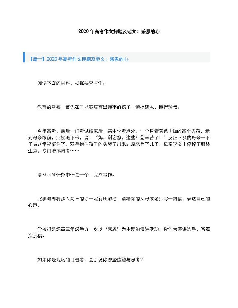 2020年高考语文作文押题及范文感恩的心素材pdf01