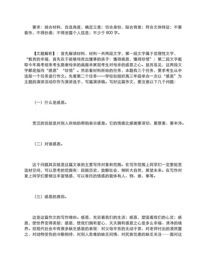 2020年高考语文作文押题及范文感恩的心素材pdf02