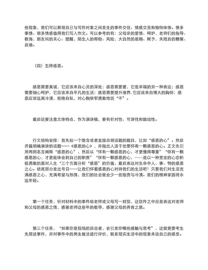 2020年高考语文作文押题及范文感恩的心素材pdf03