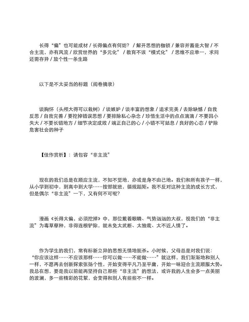 2020年高考语文作文押题及范文请包容“非主流”素材pdf02