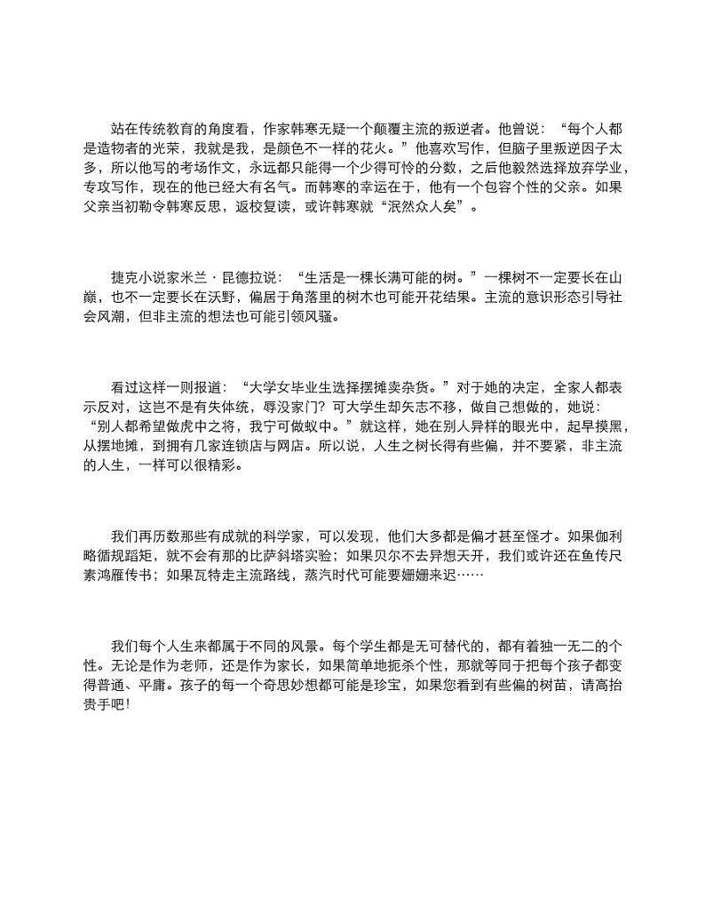 2020年高考语文作文押题及范文请包容“非主流”素材pdf03