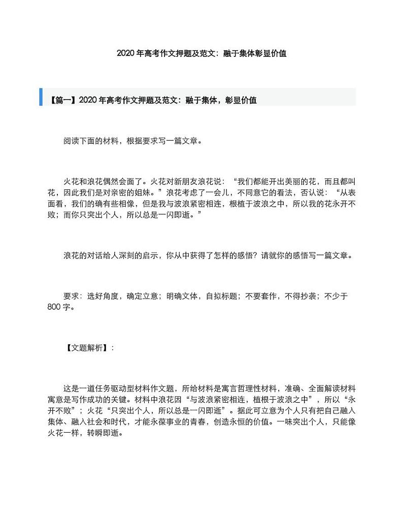 2020年高考语文作文押题及范文融于集体彰显价值素材pdf01