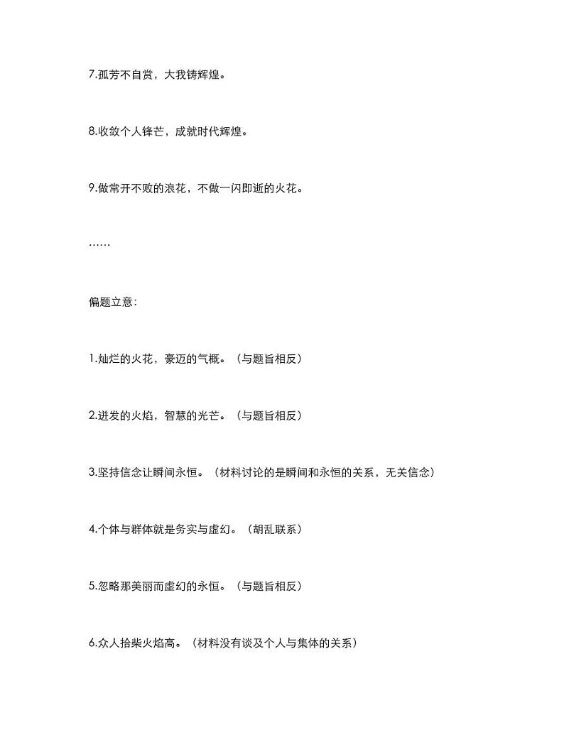 2020年高考语文作文押题及范文融于集体彰显价值素材pdf03